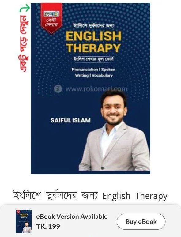 ইংলিশে দুর্বলদের জন্য English Therapy