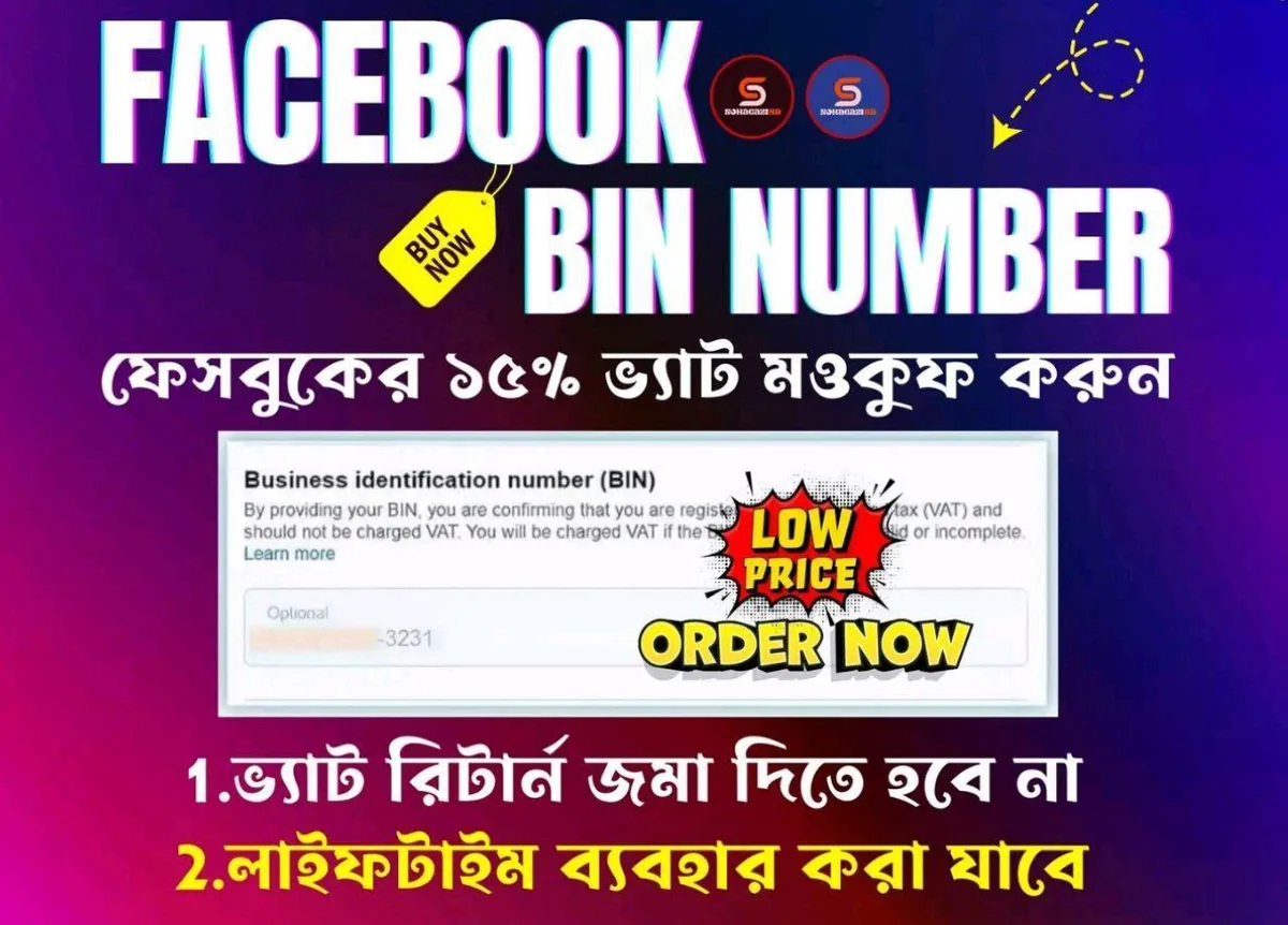 😵💫 Facebook Bin ধামাকা অফার।: কী, কীভাবে ব্যবহার করবেন এবং কার জন্য useful